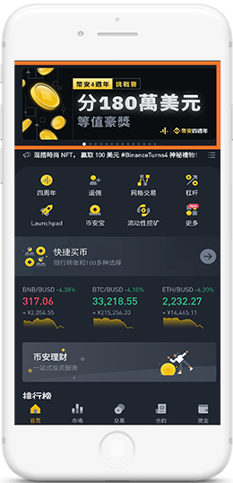 幣安/BinanceAPP界面